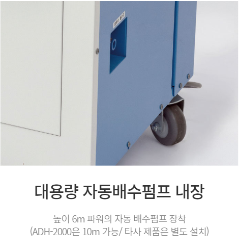 대용량 제습기 ADH-1000 단종