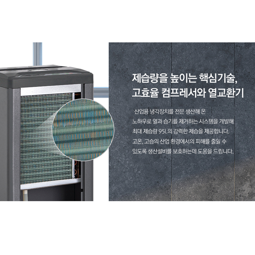 ADH-600P(30평형,65L/일,배수펌프형)