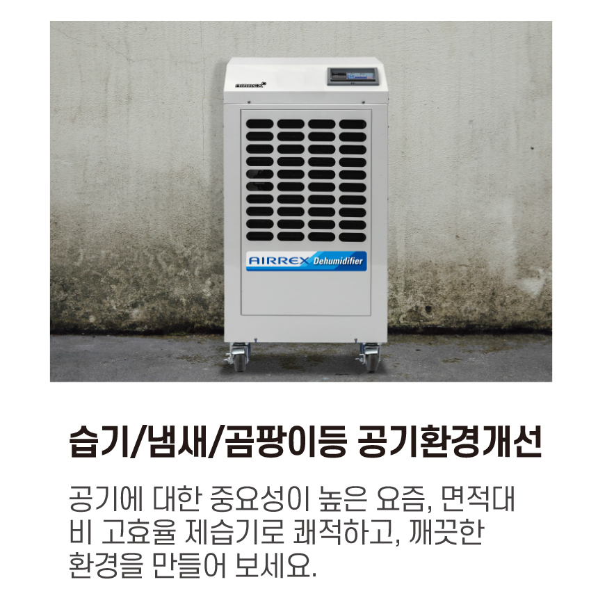 ADH-2400(140~180평형,240L/일,배수펌프형)